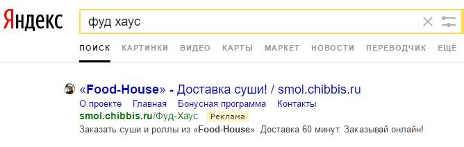 реклама сайта доставки еды в Яндекс.Директ