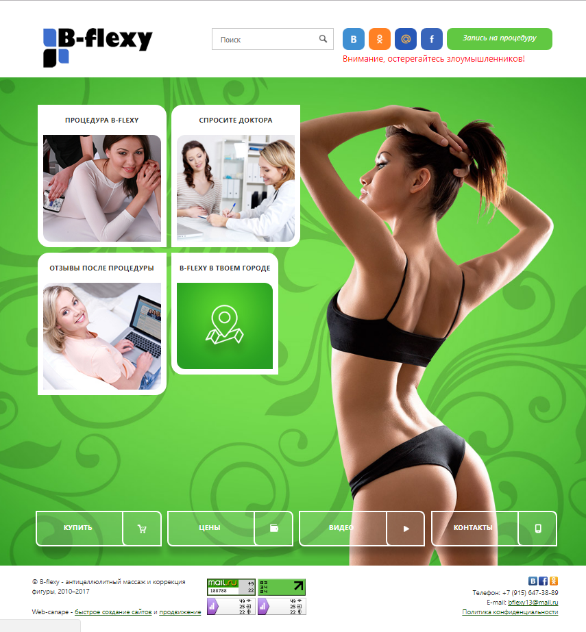 Сайт методики B-flexy
