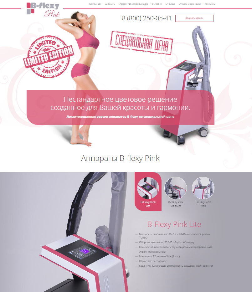 B-flexy Pink - сайт компании