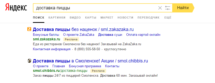 реклама в Яндекс Директ и Google Adwords