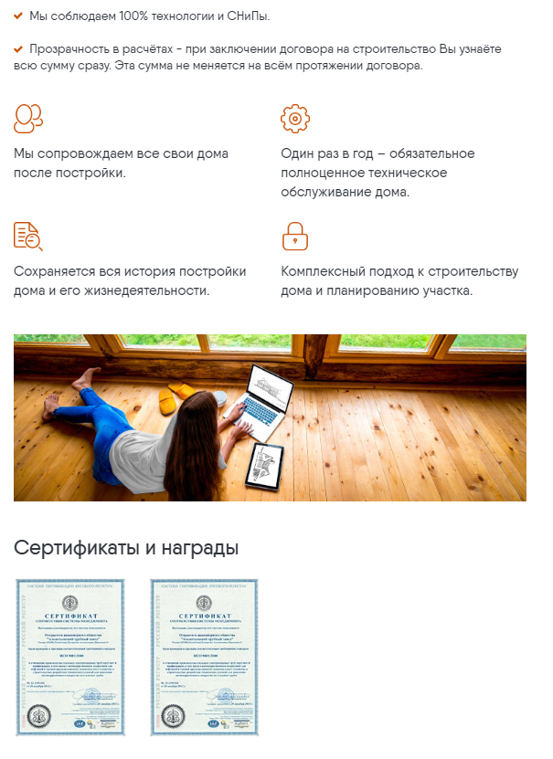 Сертификаты и преимущества на сайте "Архангела"