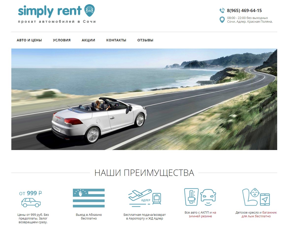 Simply Rent — сайт
