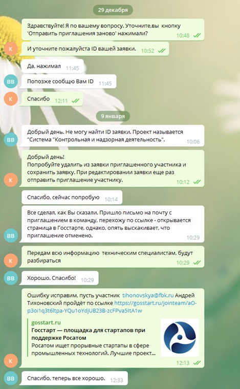 Переписка с пользователями в Telegram
