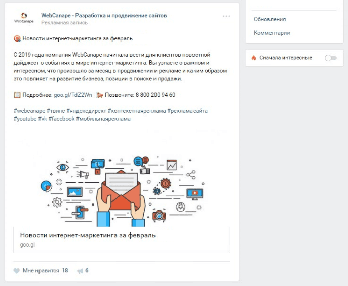 Настройка таргетированной рекламы ВКонтакте. Пошаговая инструкция